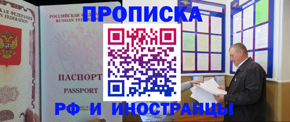 временная регистрация для школы в Хвалынске